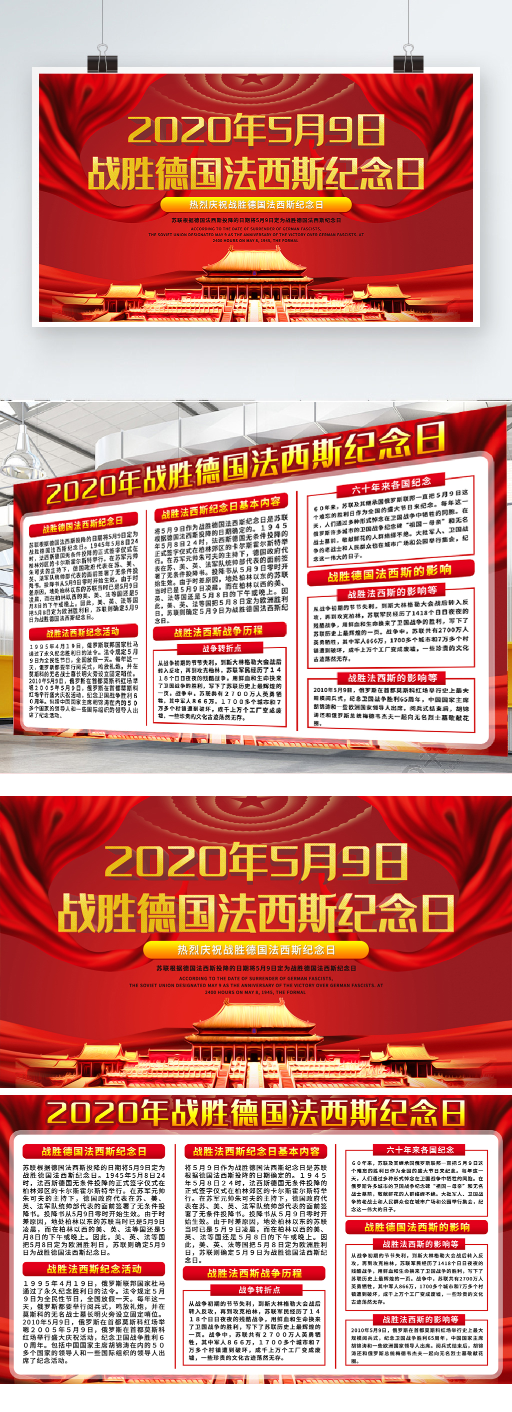 红色战胜法西斯纪念日素材