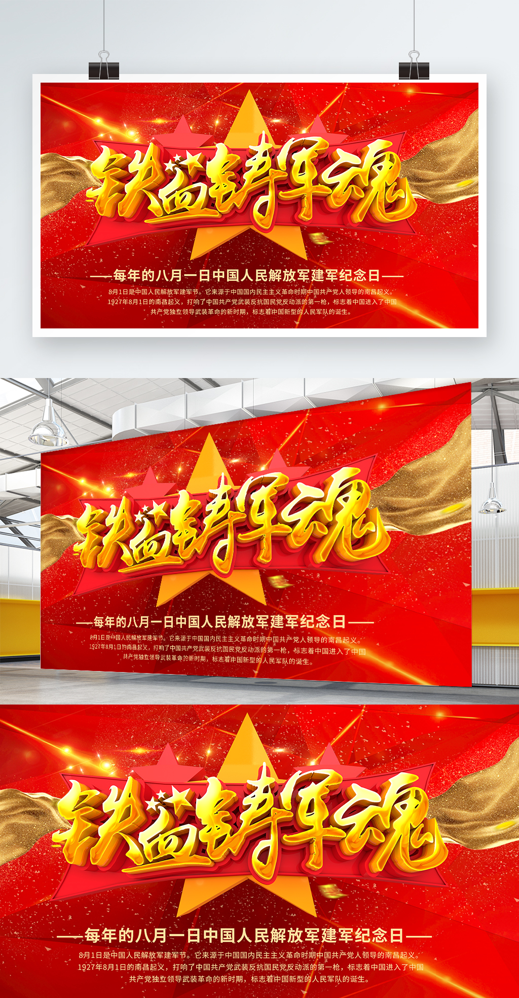 建军节红色印记高端海报素材