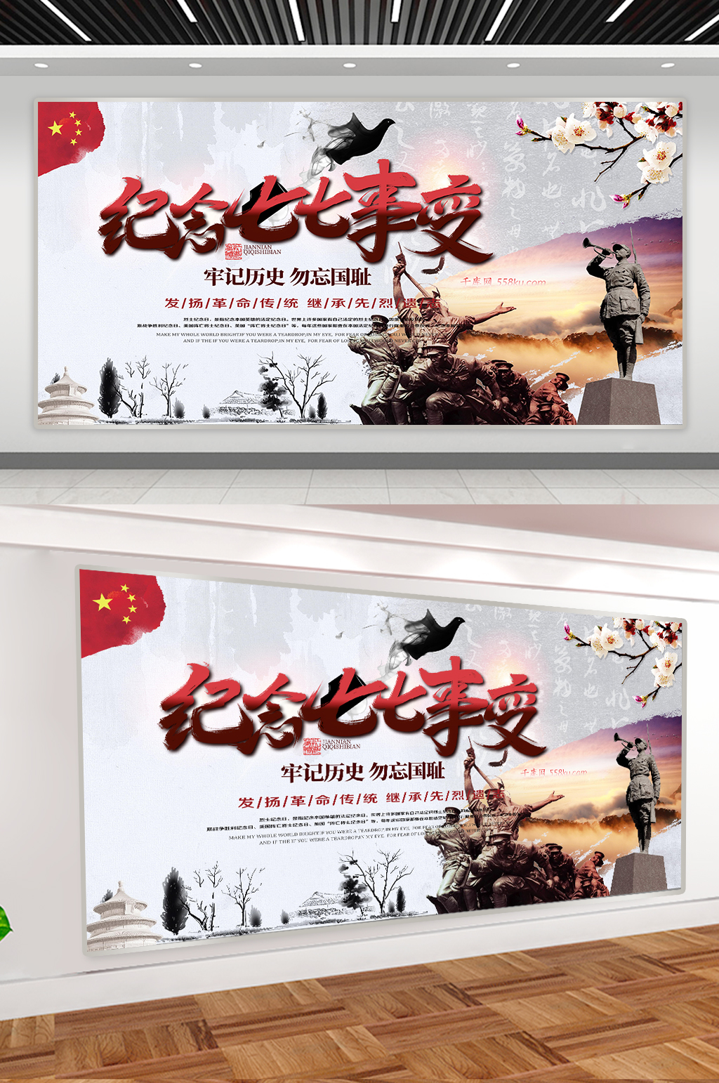 纪念七七事变抗战纪念素材