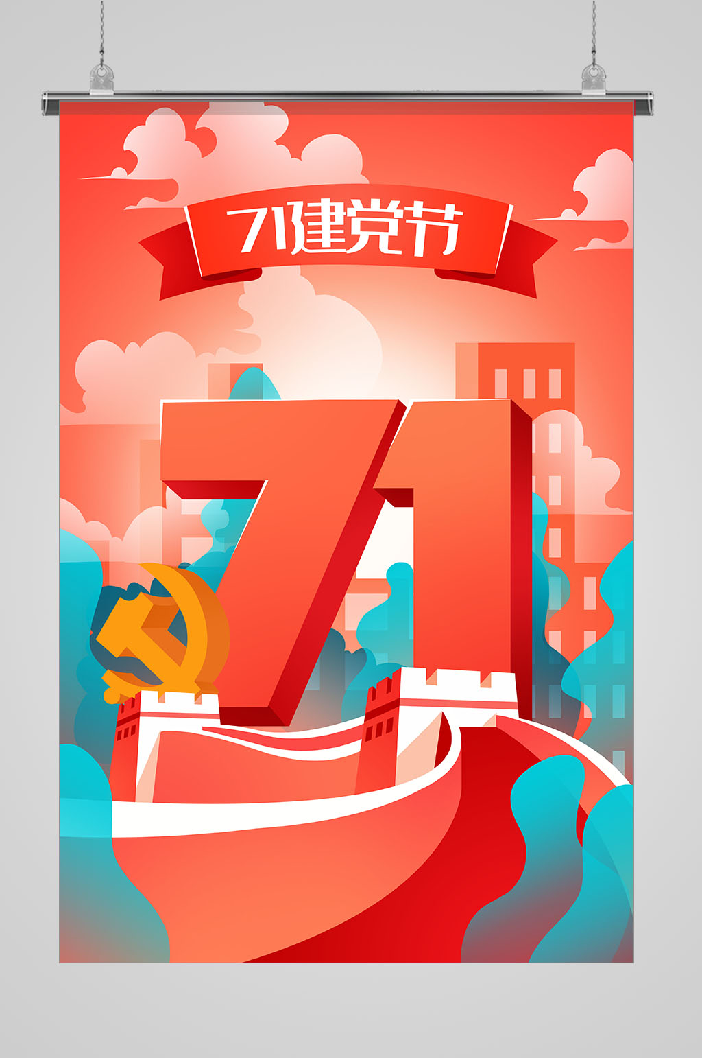 建军节高端插画七一海报素材