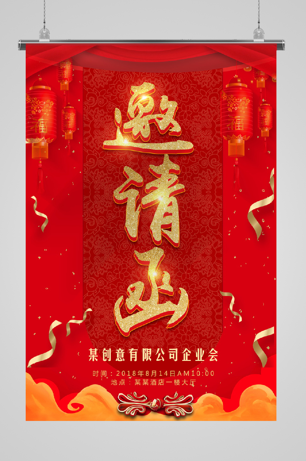 邀请函海报简约大气素材