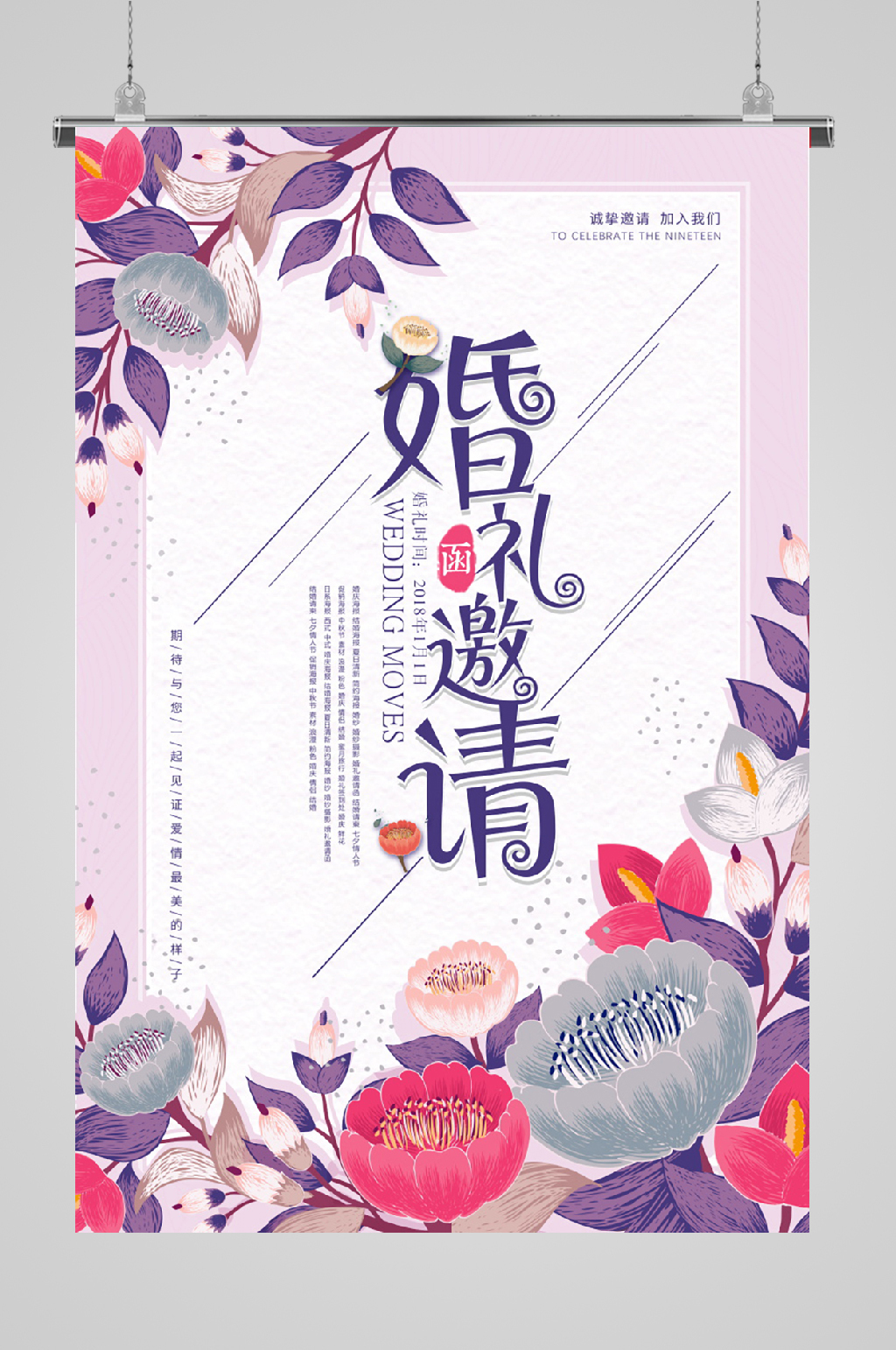 邀请函海报婚礼邀请素材