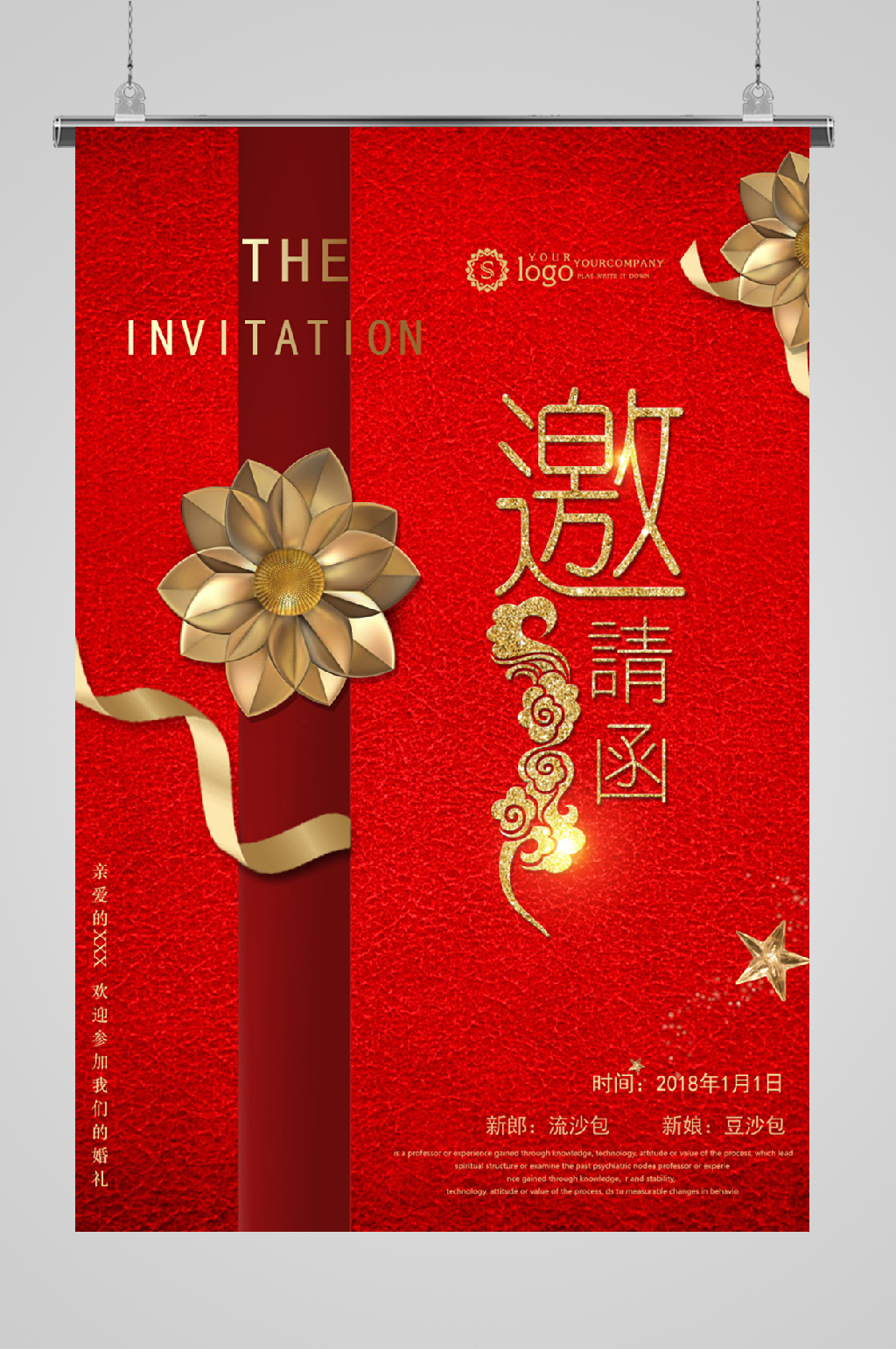 邀请函海报红金相间素材