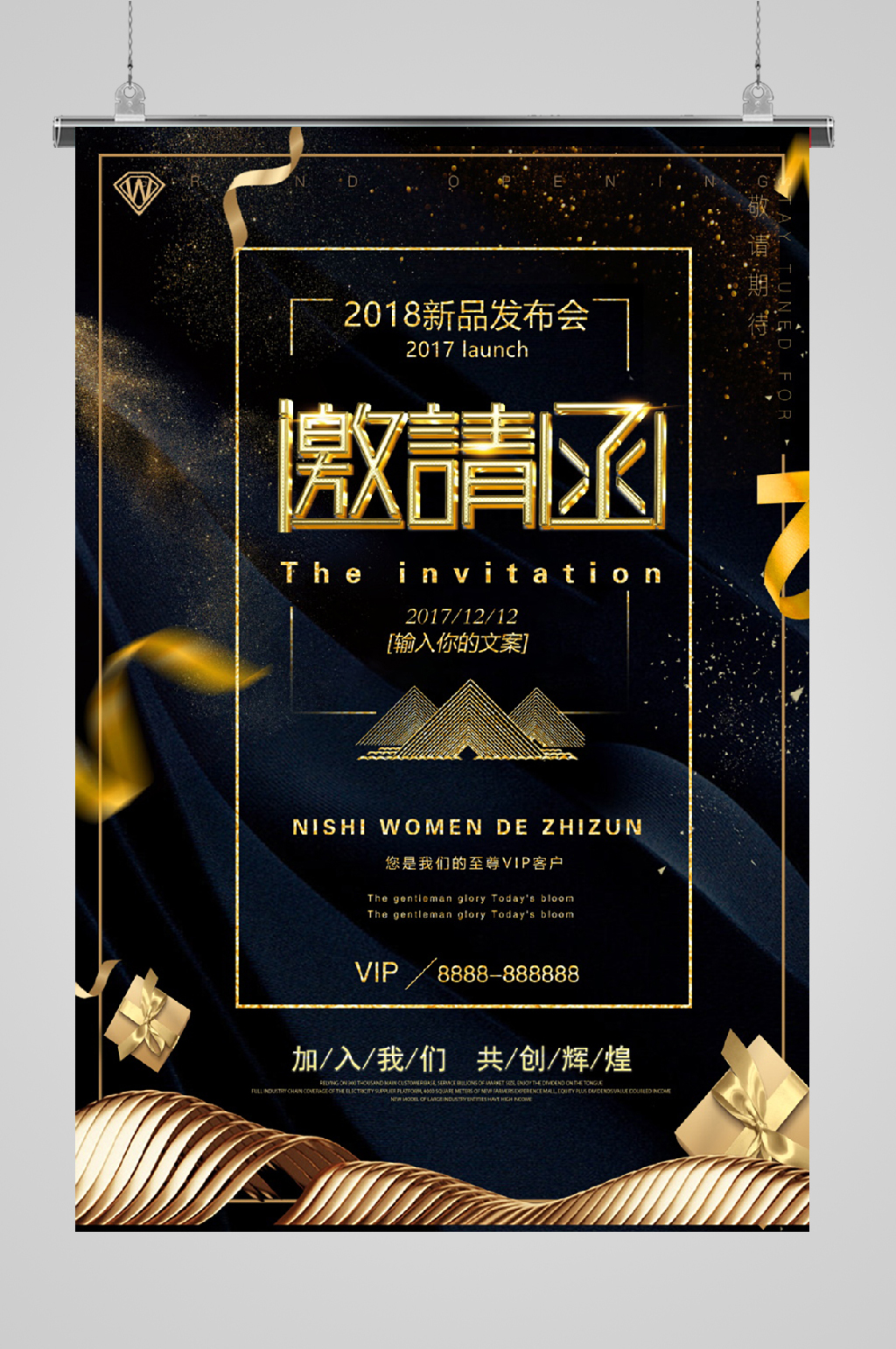 邀请函海报黑金相间素材