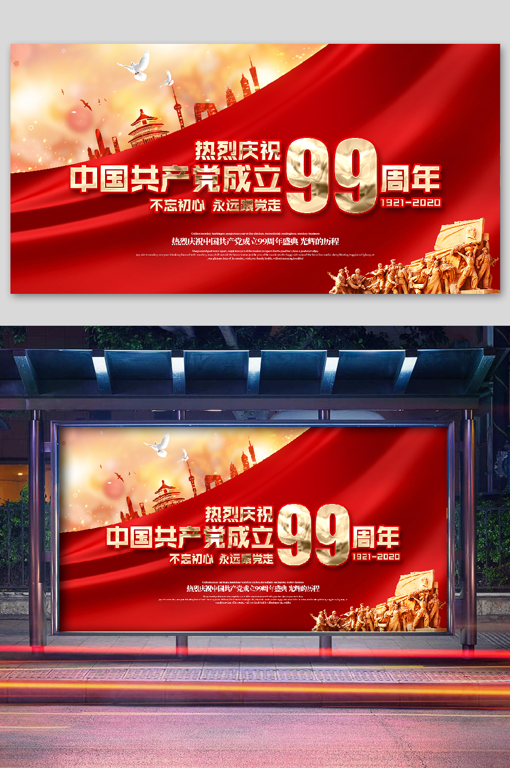 建党99周年飘带素材
