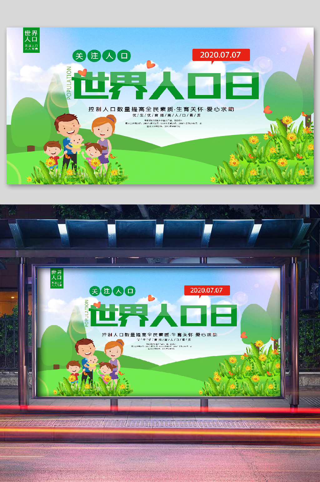 世界人口日绿色版素材