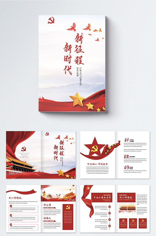 红色简约大气党建画册整套-众图网