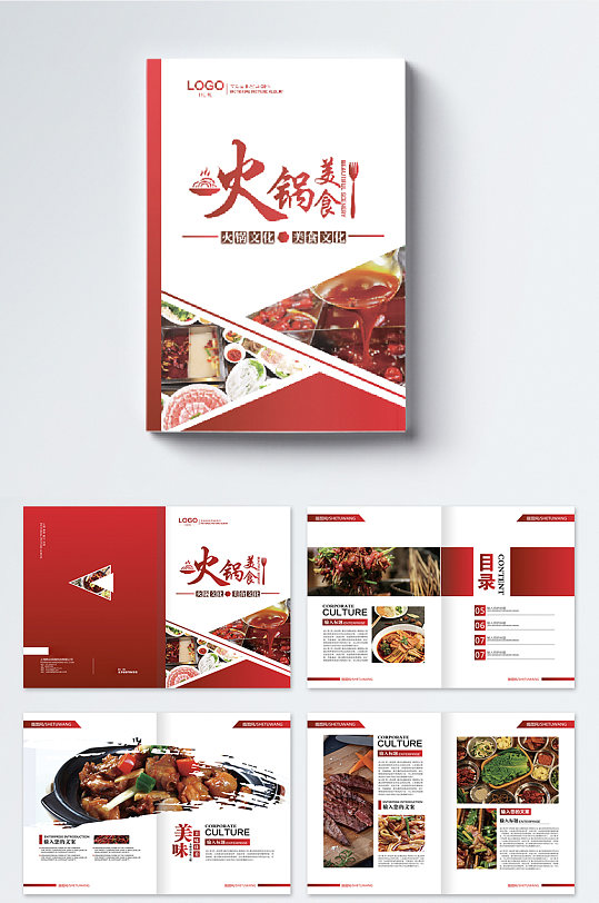 火锅美食食品画册