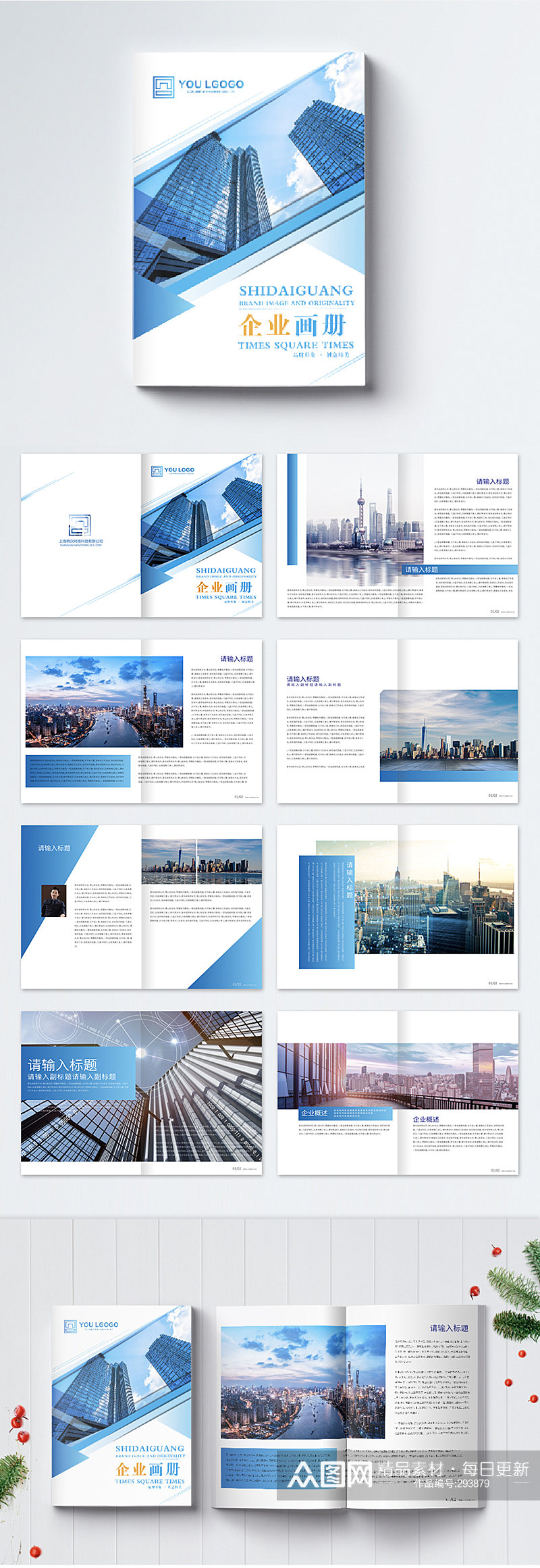 蓝色简约大气企业画册整套设计素材