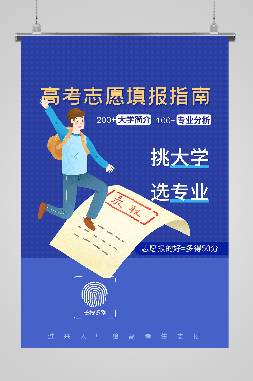 高考填报志愿挑大学素材