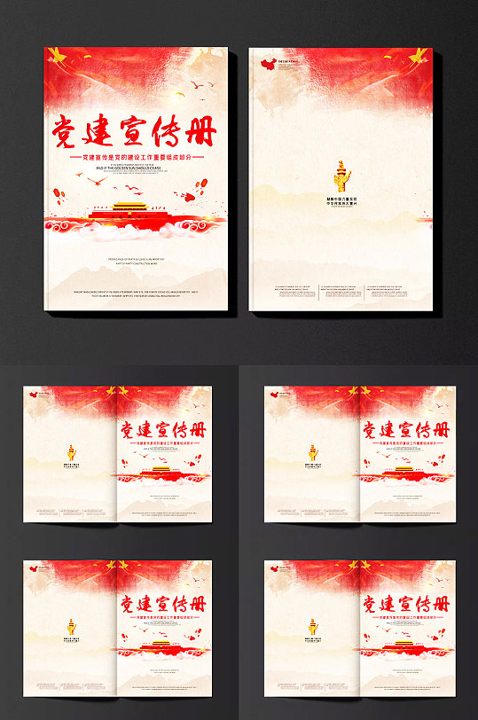 党建宣传册封面设计政府画册-众图网