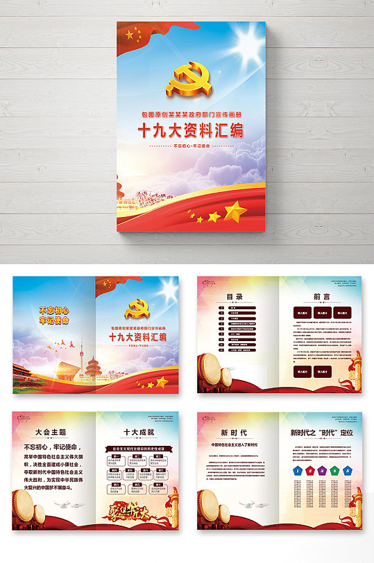 十九大資料匯編宣傳冊