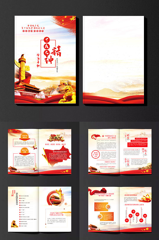 十九大精神学习手册党建画册-众图网