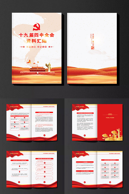 水彩高端十九届四中全会政府党建画册