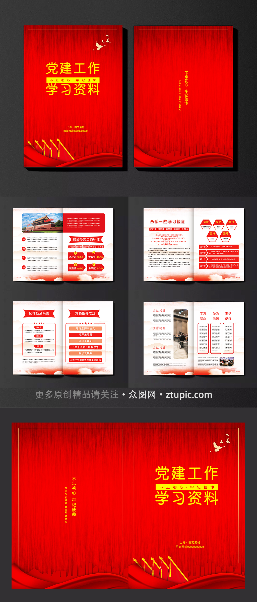 红色高端党建学习资料政府画册素材