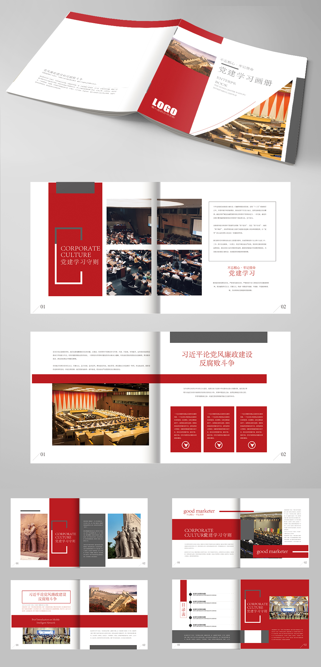 简约党建学习画册素材