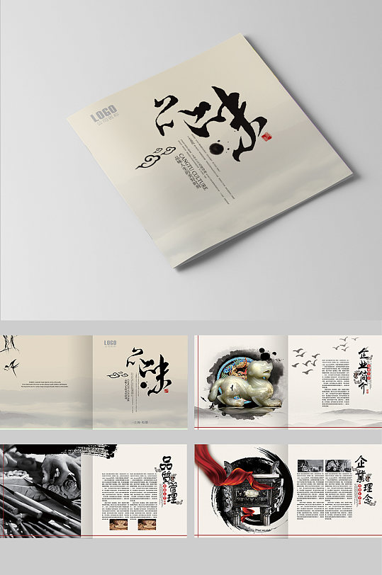 中国风水墨企业文化画册