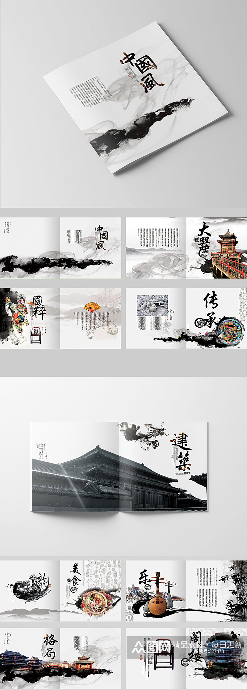 中国风整套企业文化画册素材