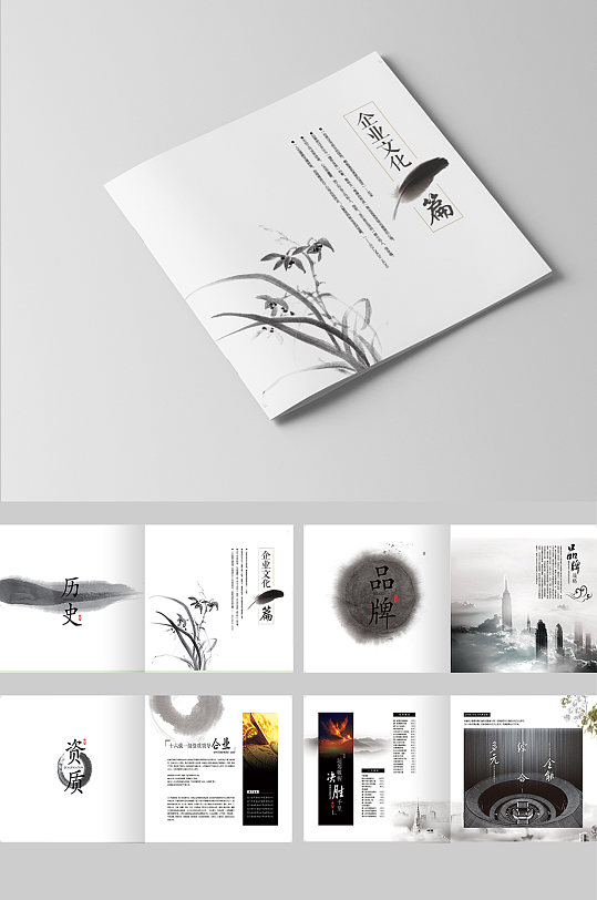 水墨风格企业文化画册