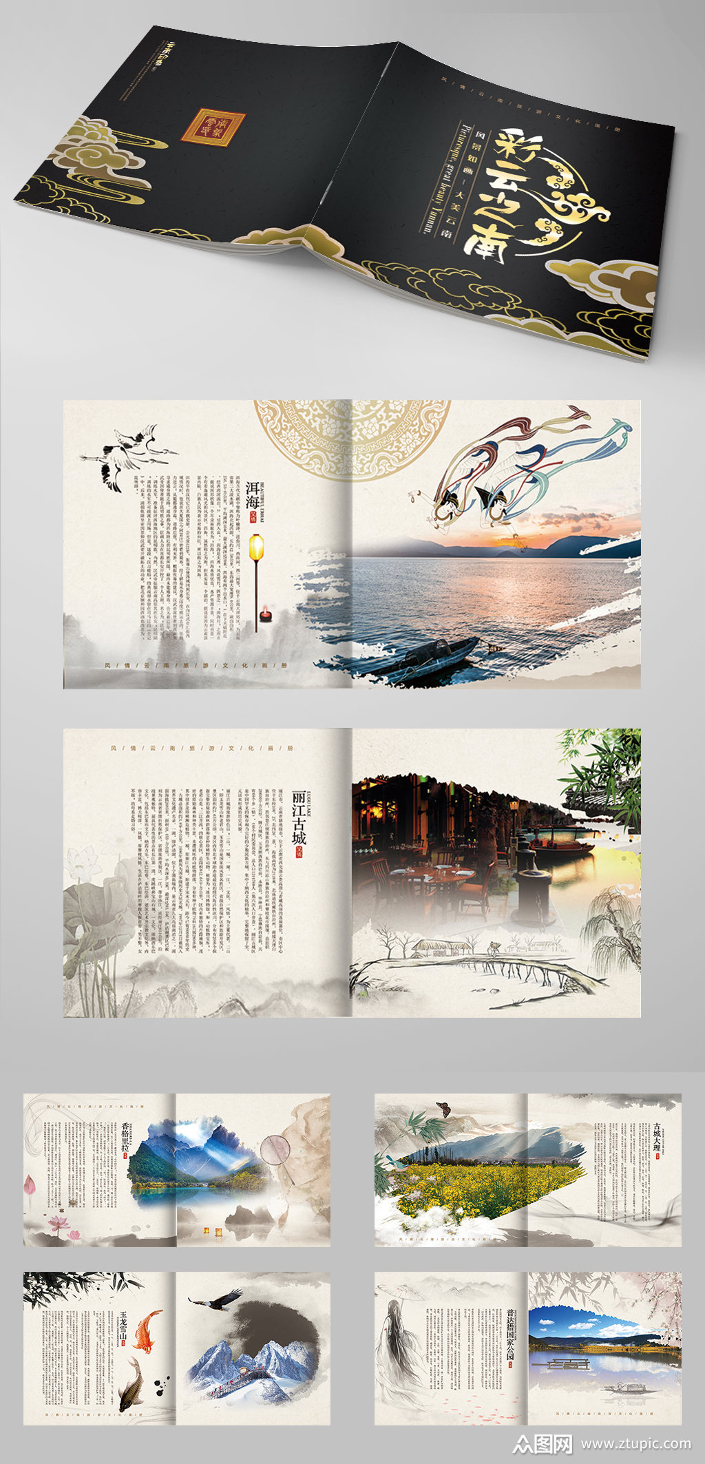中国风水墨云南旅游画册户外宣传册模板下载-编号343609-众图网