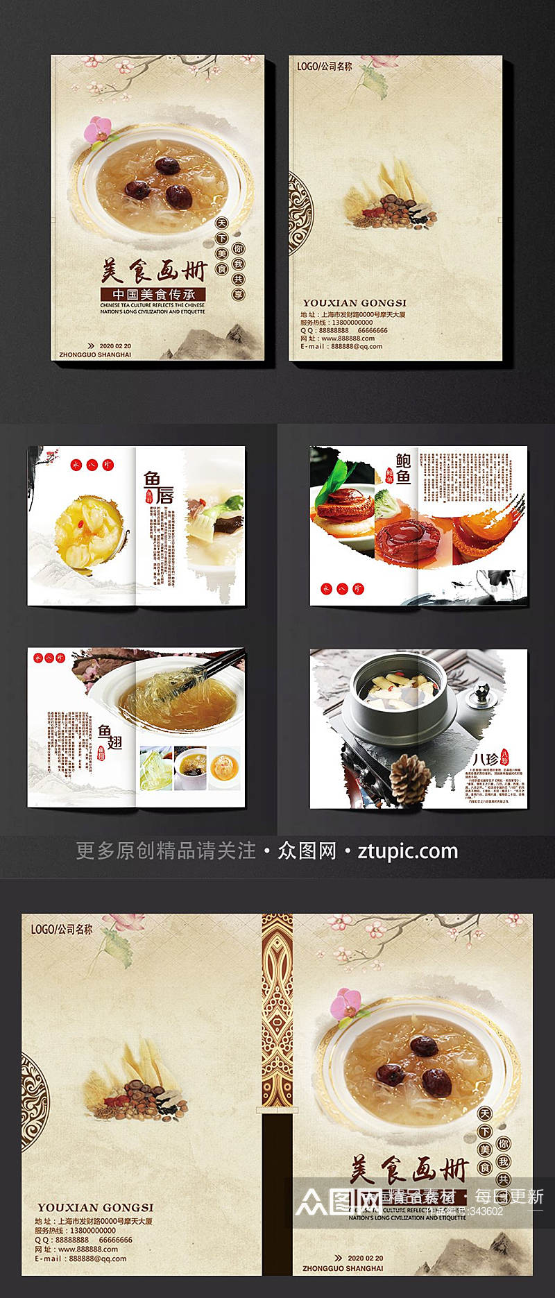 中国风美食画册整套设计素材