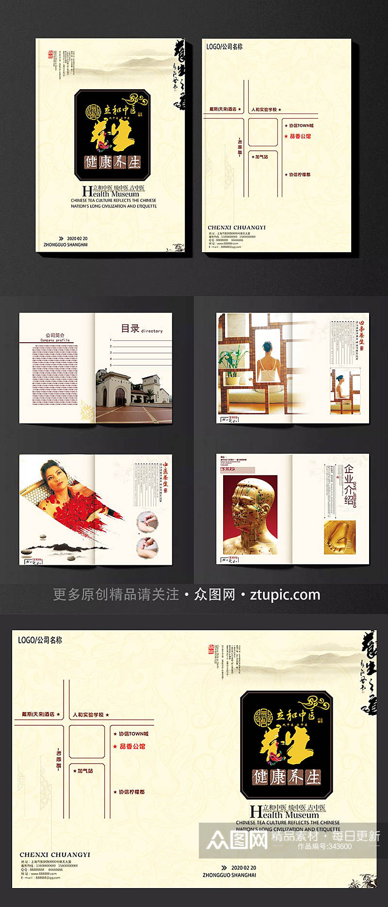 中国风养生画册整套设计素材