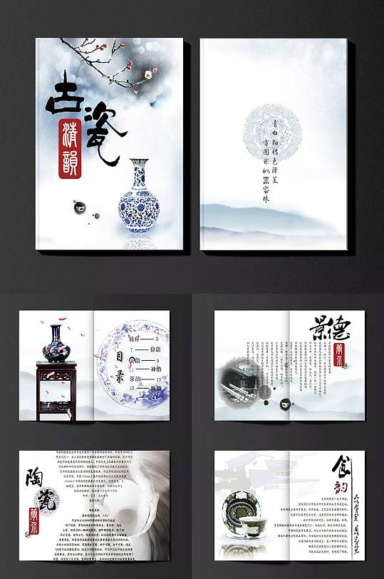 中国风陶瓷整套画册设计