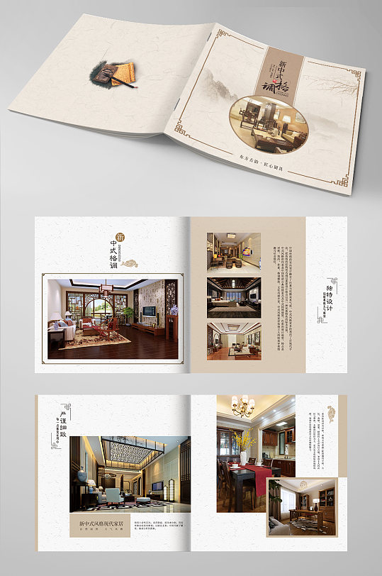 中式装修风格画册