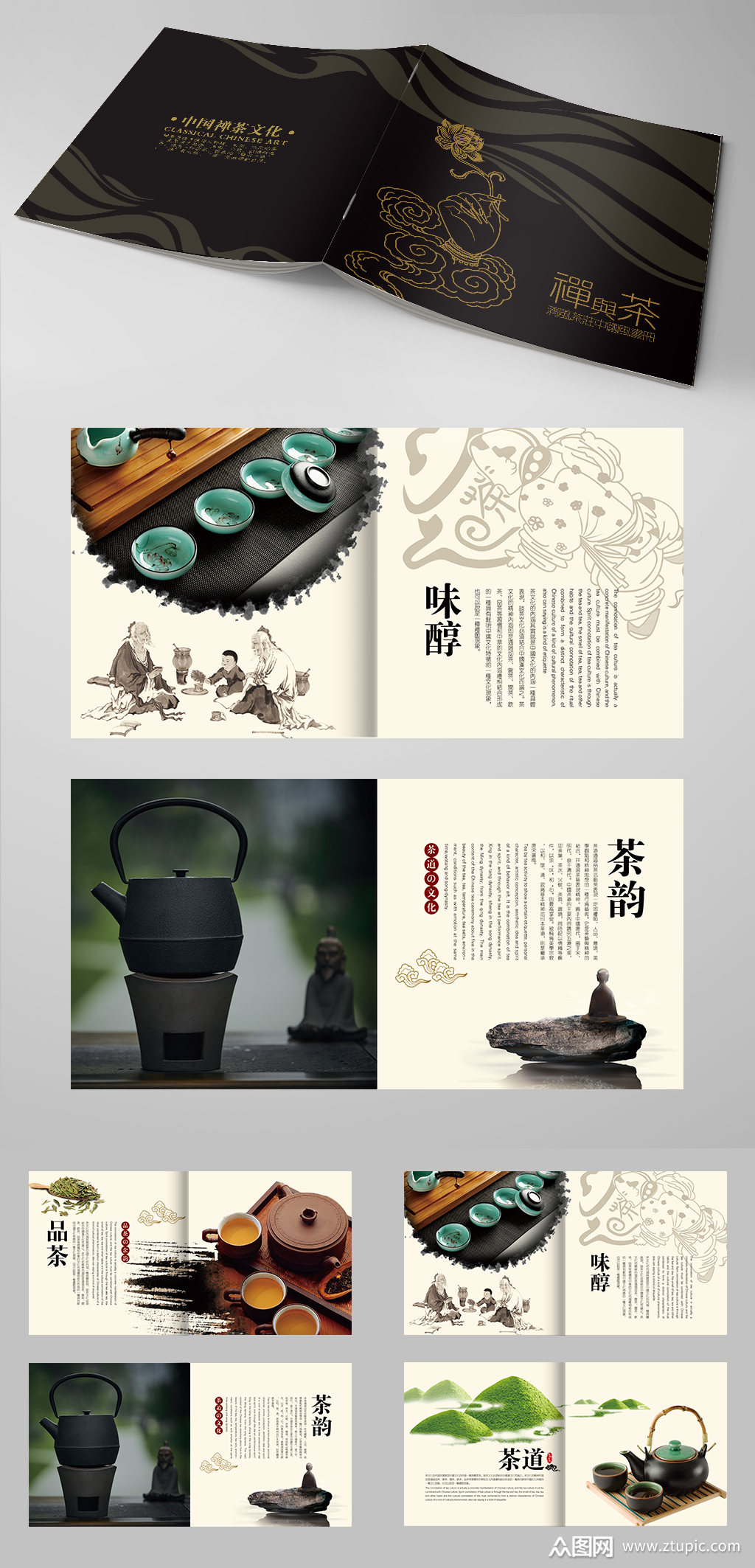 禅与茶文化宣传茶画册