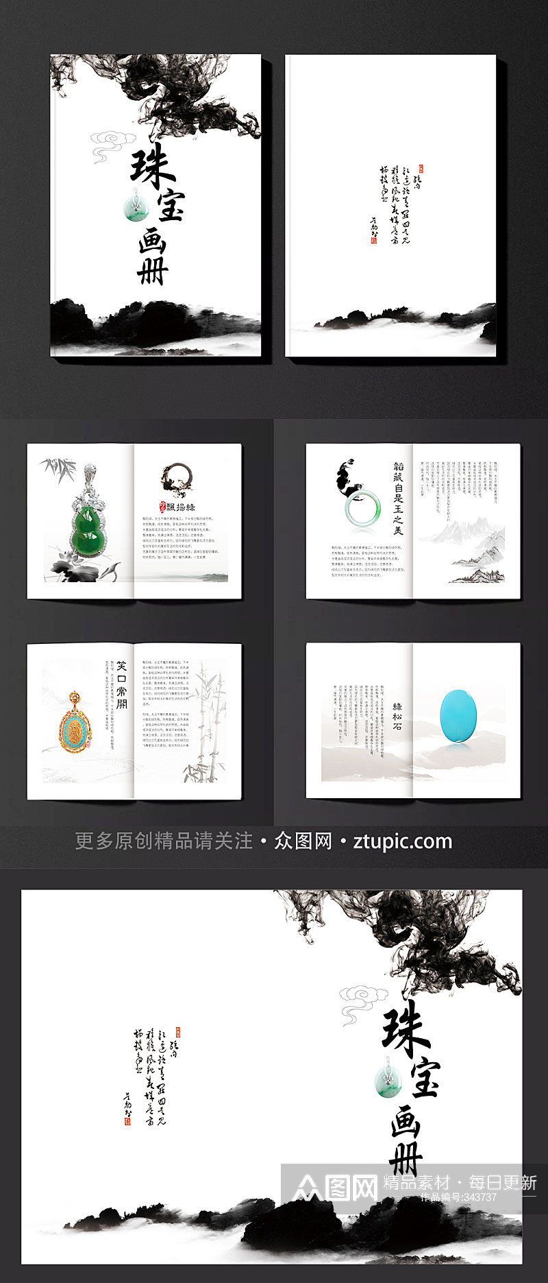中国风珠宝整套画册素材