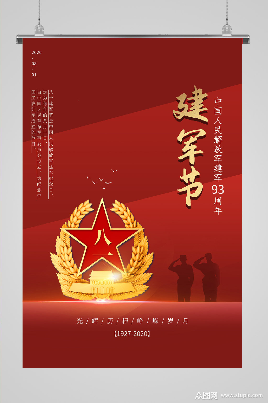 建军节海报五星建军素材