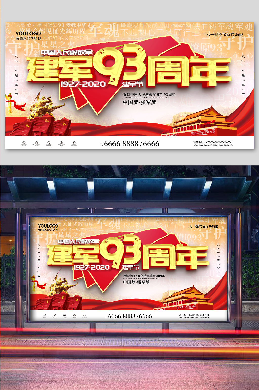 建軍節(jié)展板立體字效果素材