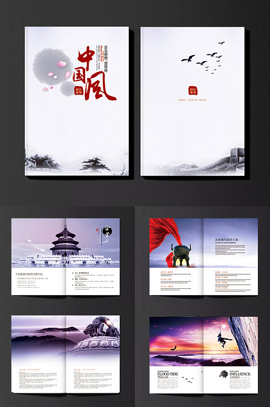 唯美中国风整套企业画册