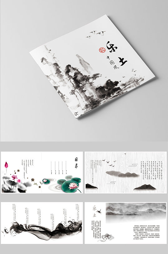 中国风整套画册乐土