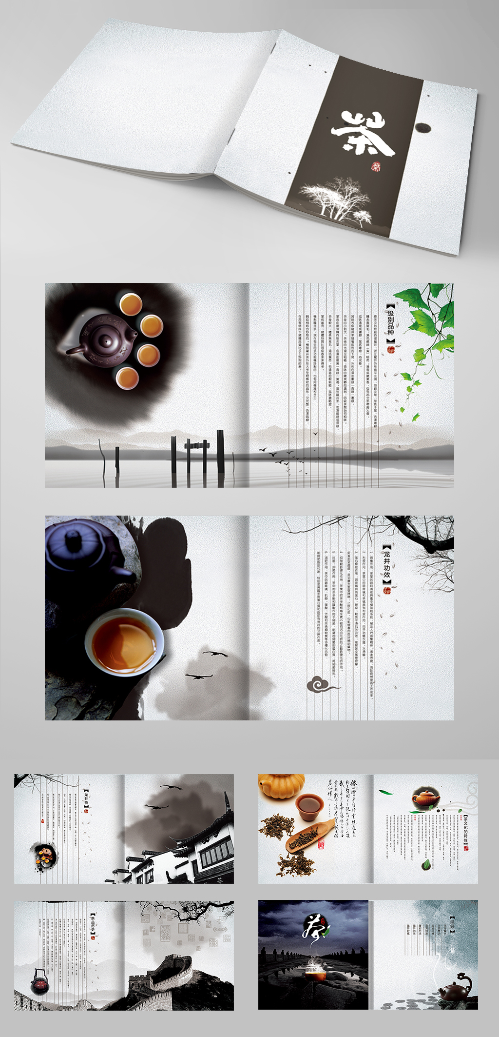 中國(guó)風(fēng)畫(huà)冊(cè)茶文化泡茶素材