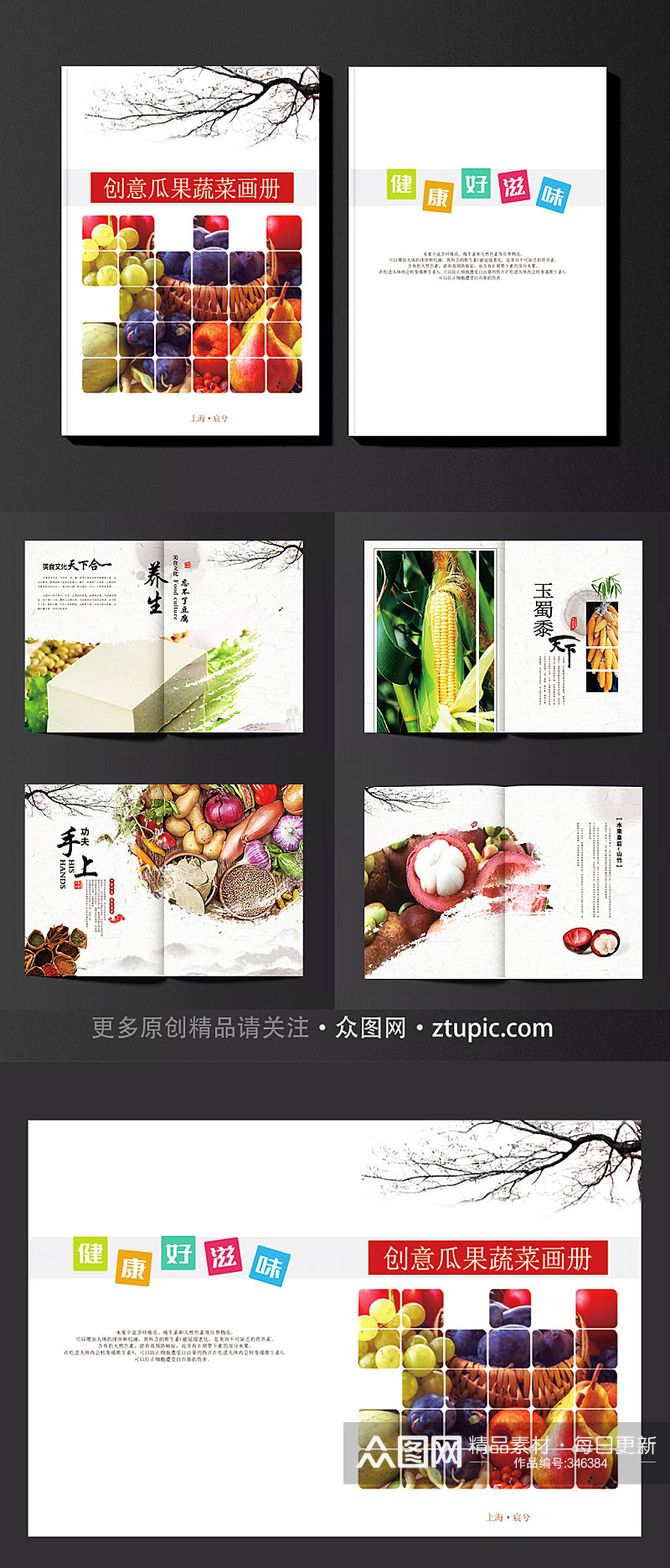 整套中国风瓜果蔬菜画册农产品画册素材