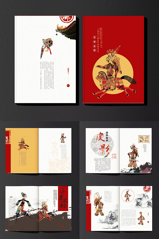传统皮影画册红色政府画册立即下载传统皮影戏画册经典中国风企业画册