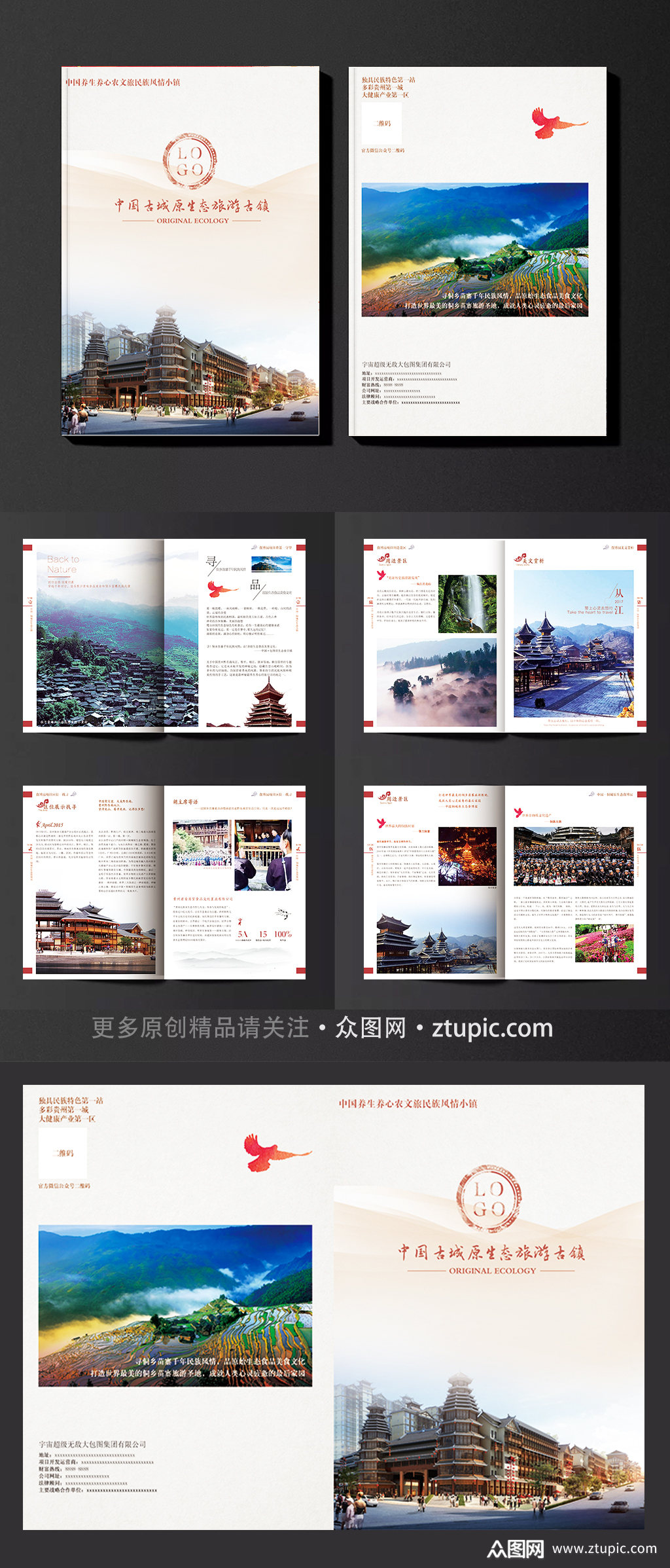 古镇旅游中国风宣传画册户外宣传册模板下载-编号346362-众图网
