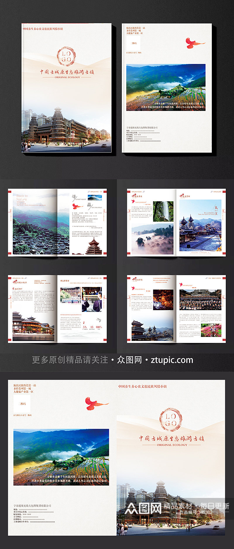 古镇旅游中国风宣传画册户外宣传册素材