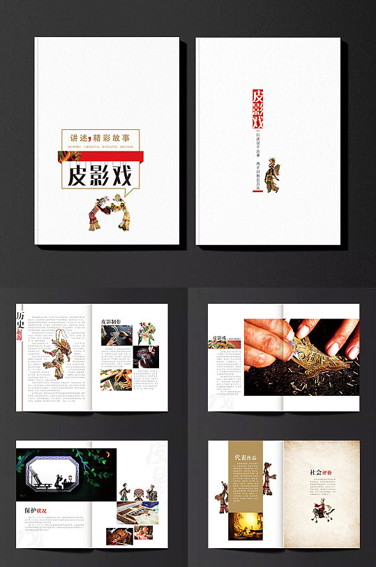 传统皮影戏画册经典-众图网