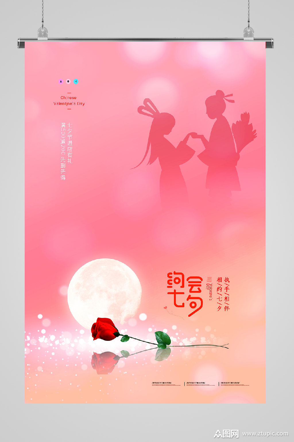 七夕海报模板玫瑰