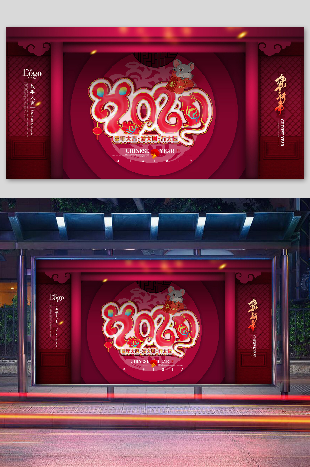 恭贺新春高端祝福老鼠素材