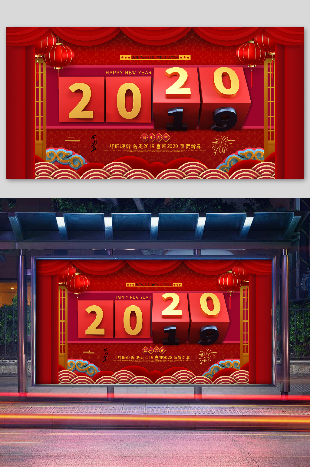 恭贺新春高端祝福2020图片素材