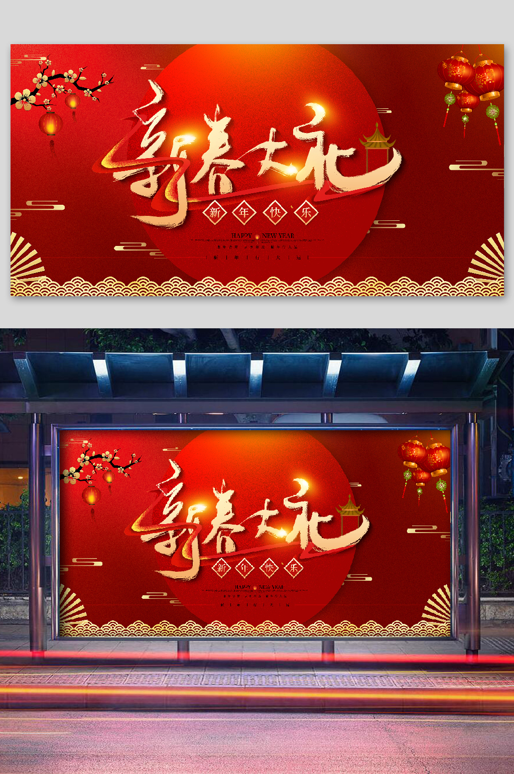 恭贺新春高端祝福大喜素材