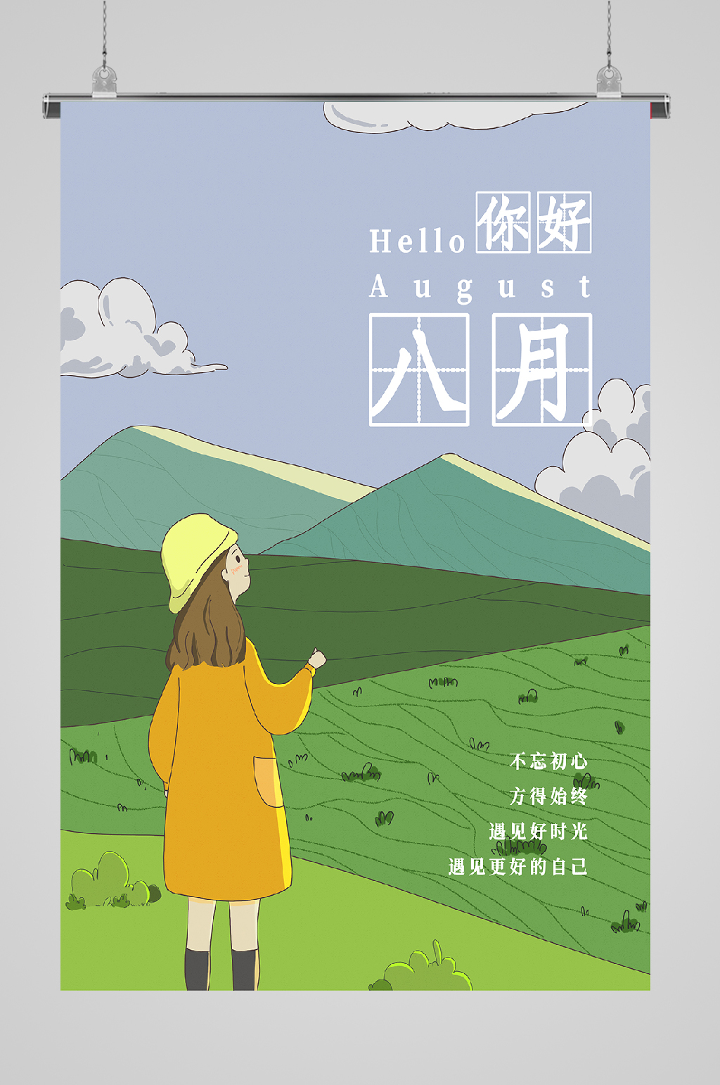 八月你好问候海报温馨素材