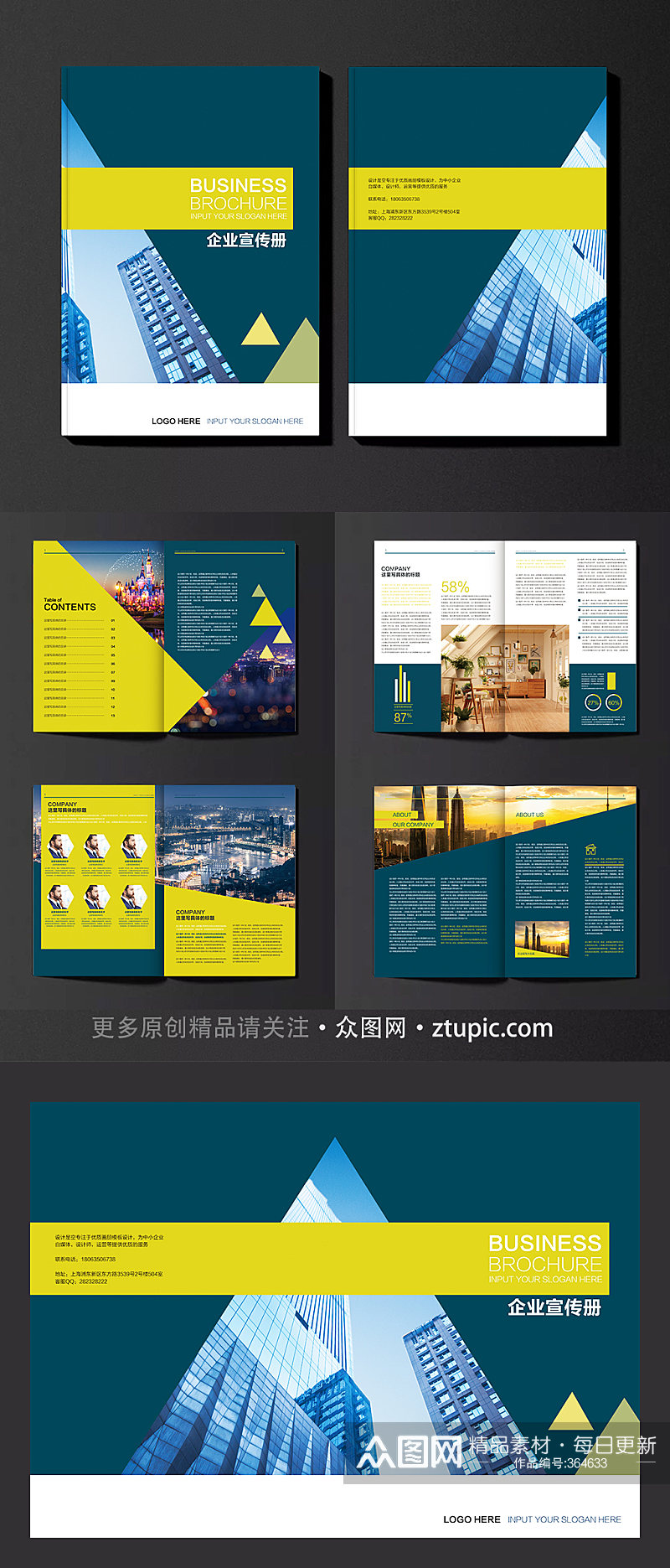 企业宣传册黄色封面 企业宣传册欣赏素材