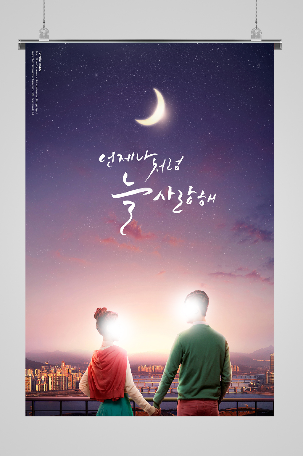 浪漫邂逅情侣海报月光