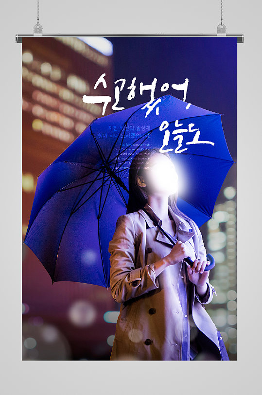 浪漫邂逅情侣海报打伞