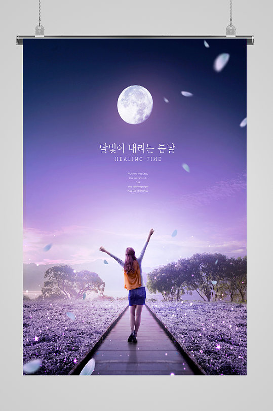 浪漫邂逅情侣海报轨道