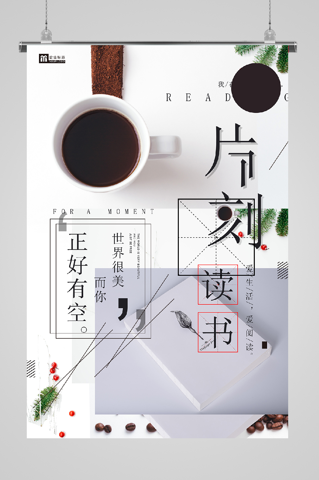 世界读书日海报文艺素材